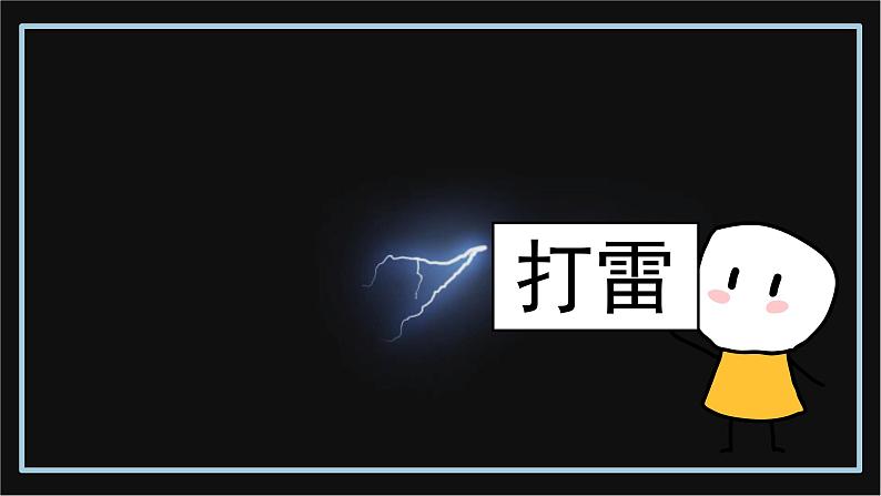 3.1《多变的天气》课件+教案+练习08