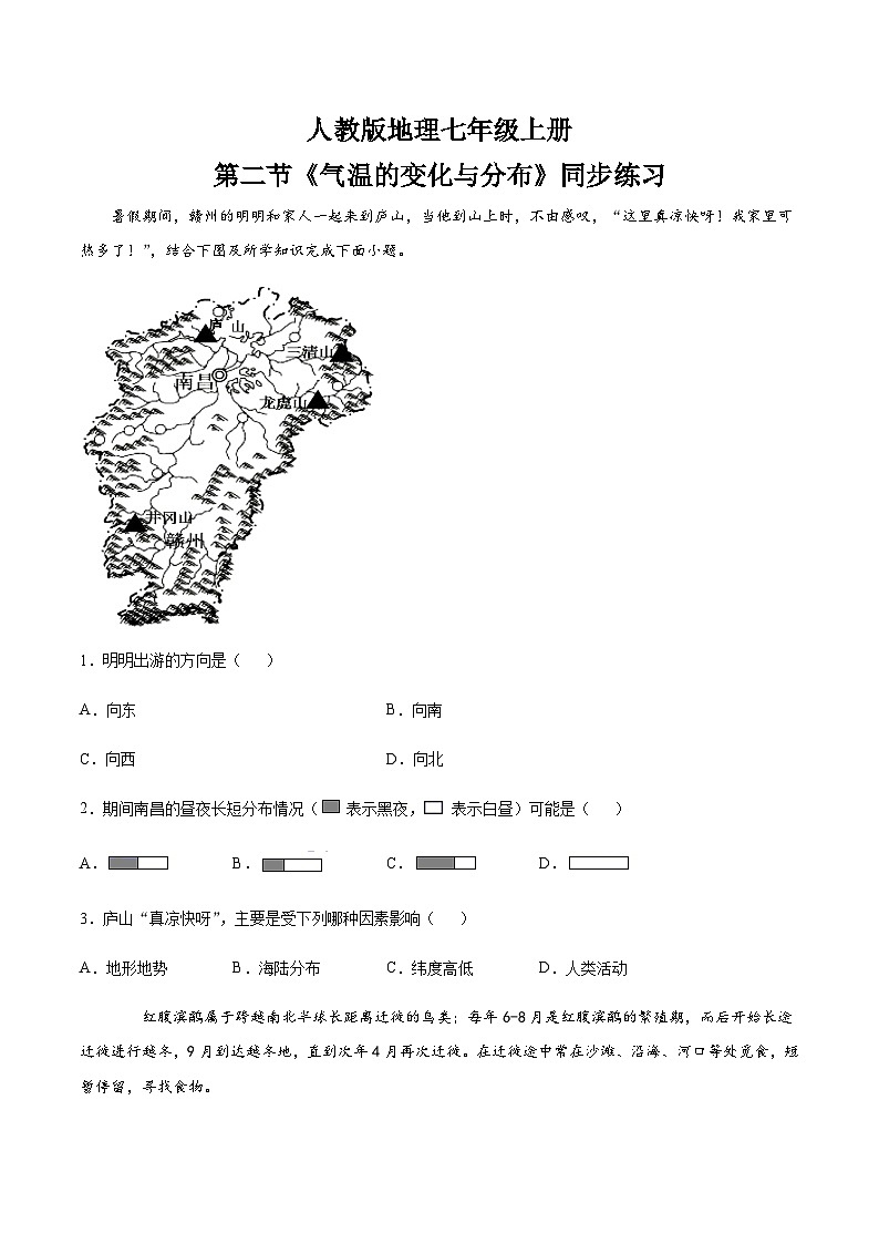 3.2《气温的变化与分布》课件+教案+练习01