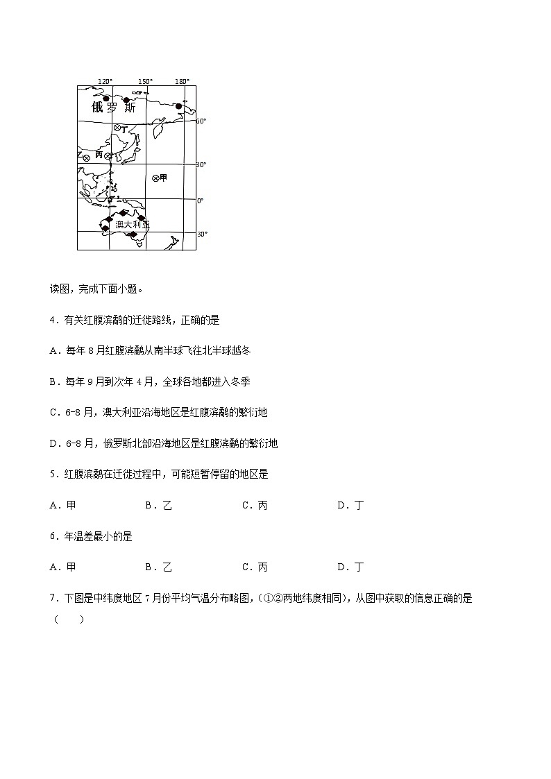 3.2《气温的变化与分布》课件+教案+练习02