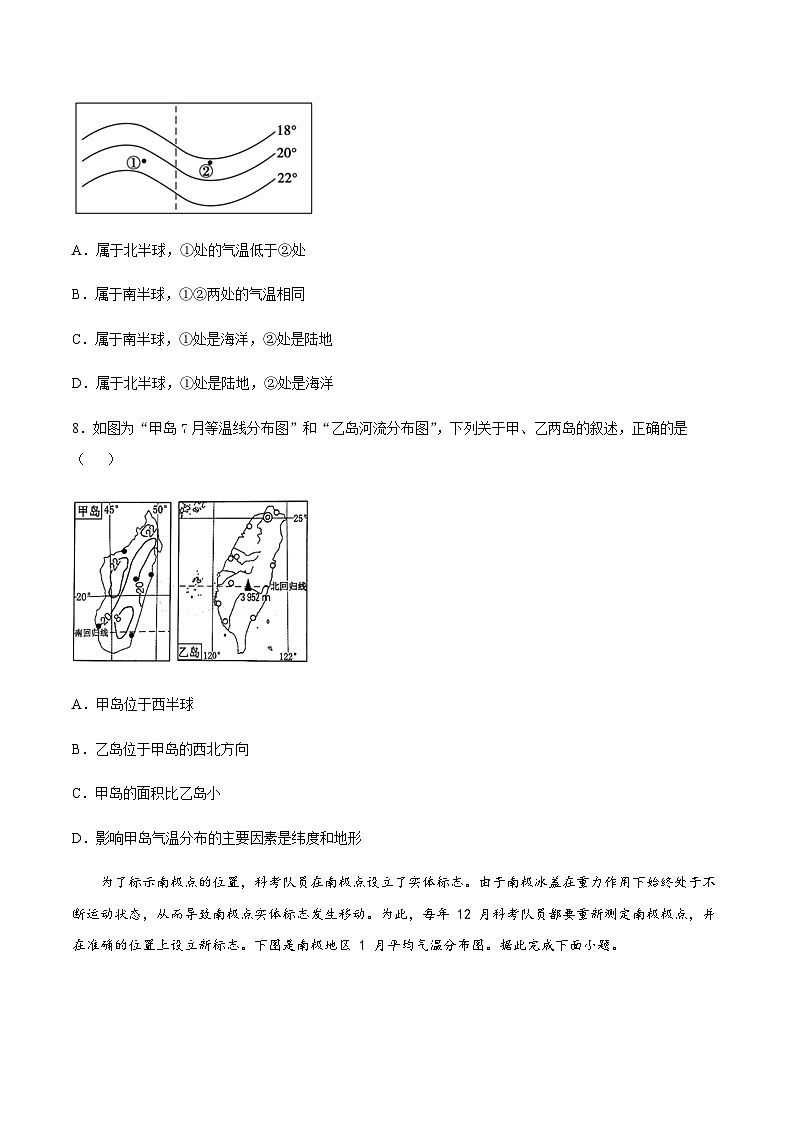 3.2《气温的变化与分布》课件+教案+练习03