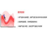 3.2《气温的变化与分布》课件+教案+练习