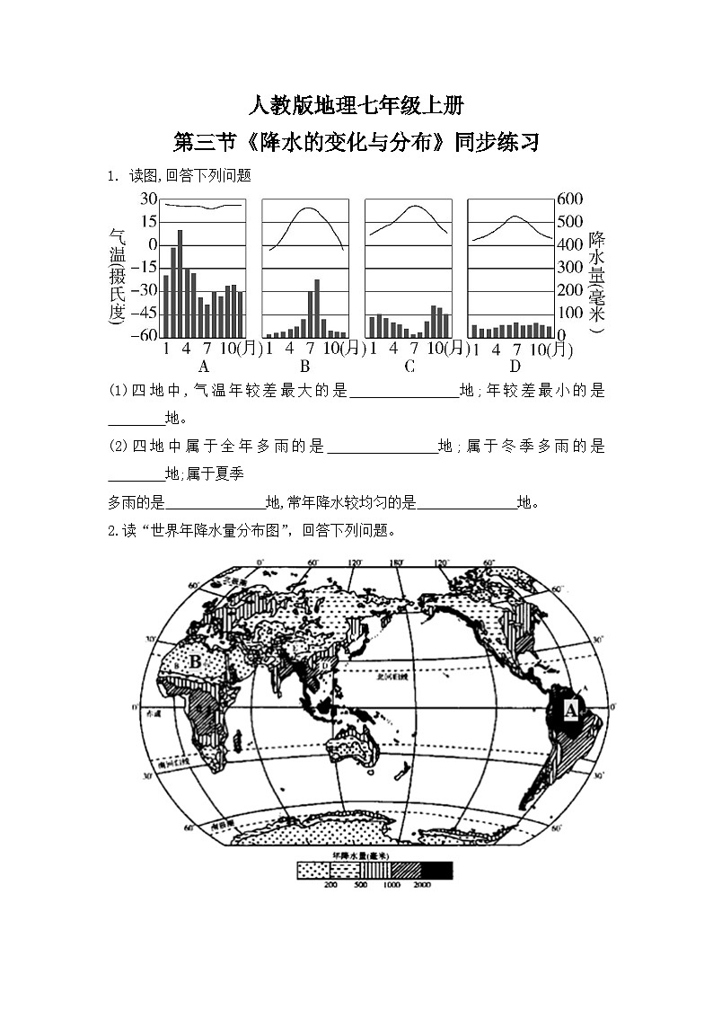 3.3《降水的变化与分布》课件+教案+练习01