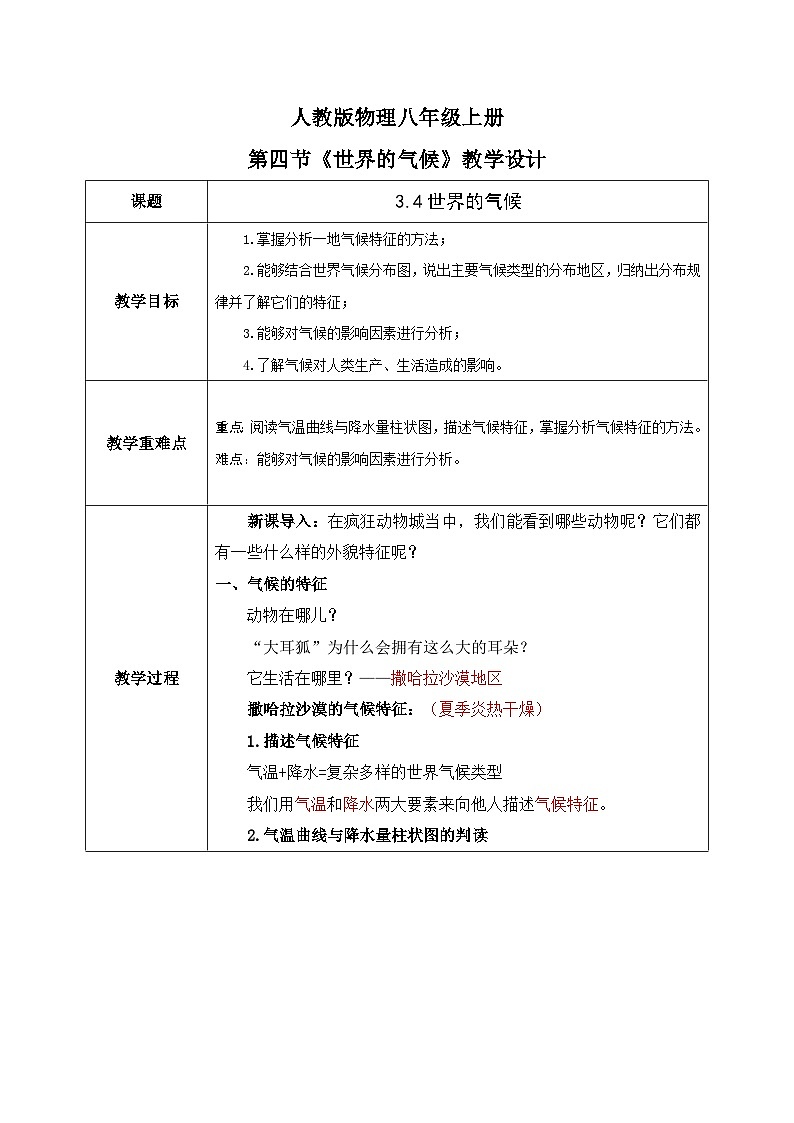 3.4《世界的气候》课件+教案+练习01
