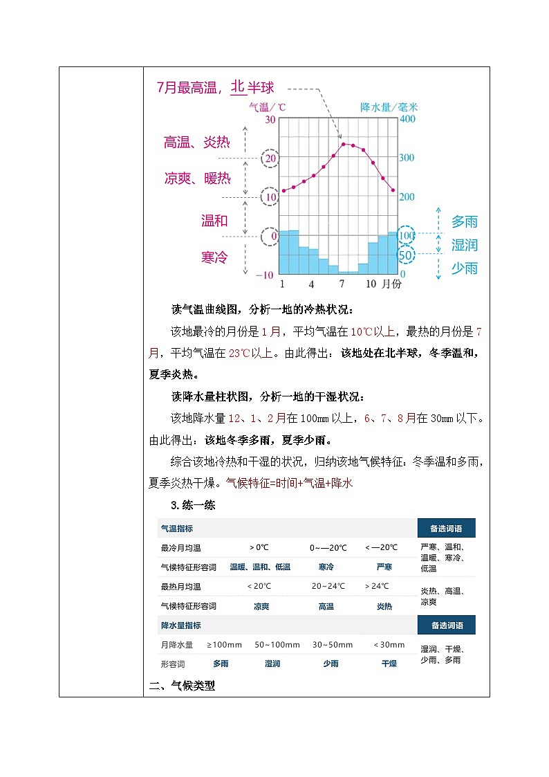 3.4《世界的气候》课件+教案+练习02