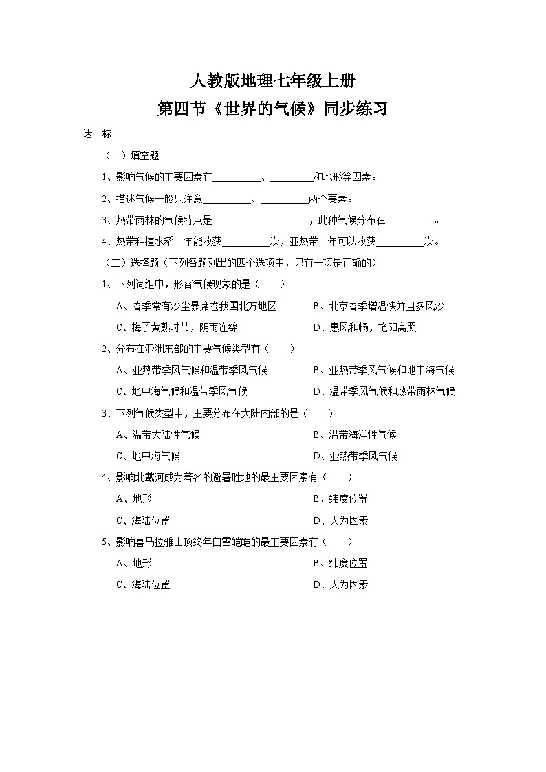 3.4《世界的气候》课件+教案+练习01