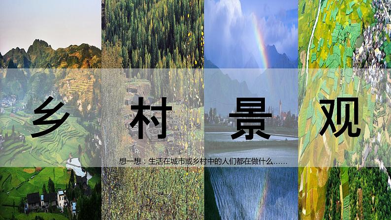 4.3《人类的居住地——聚落》课件+教案+练习06