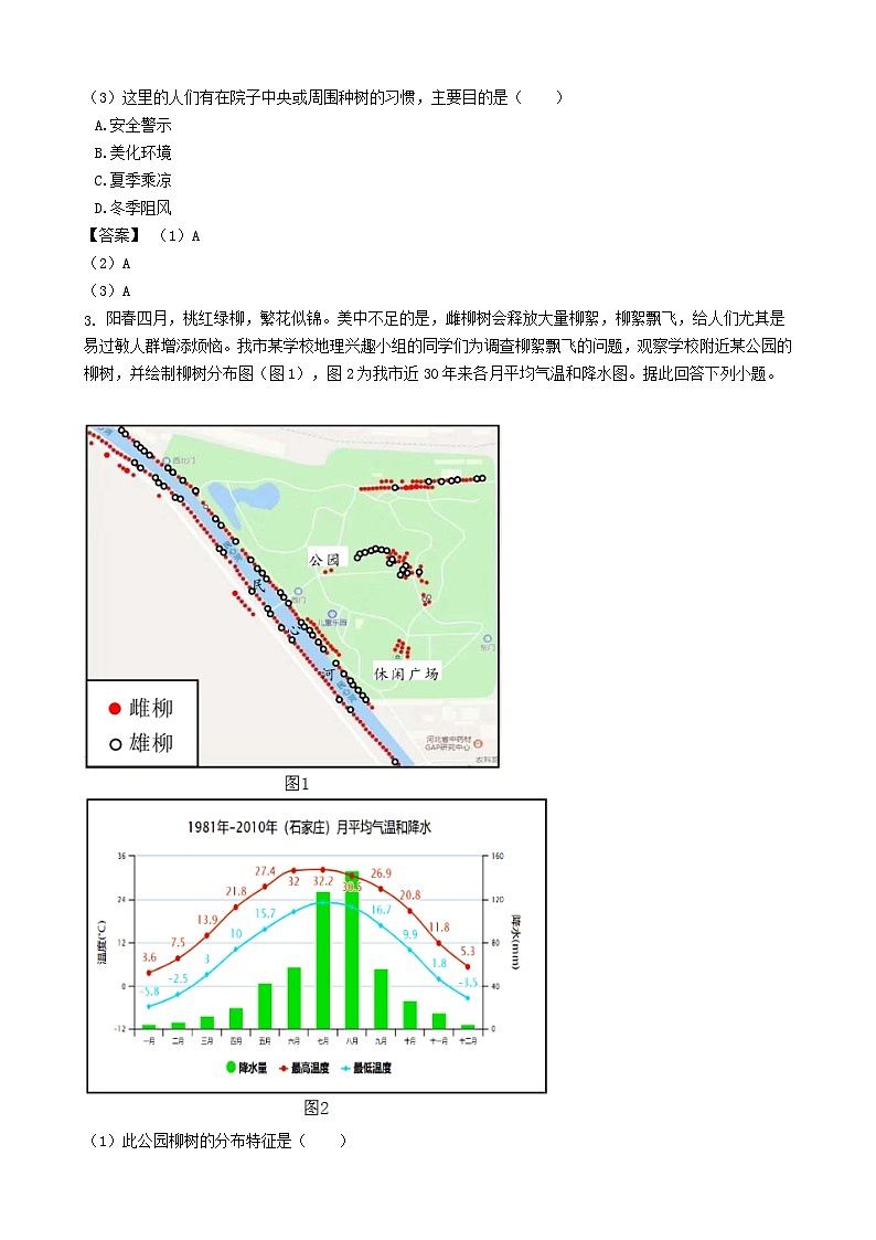 _2021年河北承德中考地理真题及答案第3页