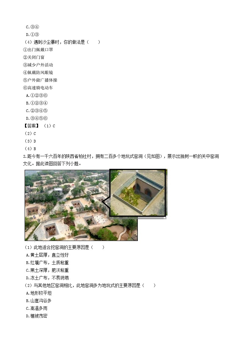 _2021年河北邯郸中考地理真题及答案02