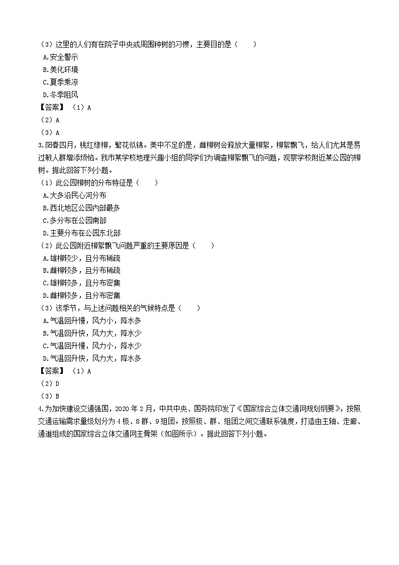 _2021年河北秦皇岛中考地理真题及答案第3页