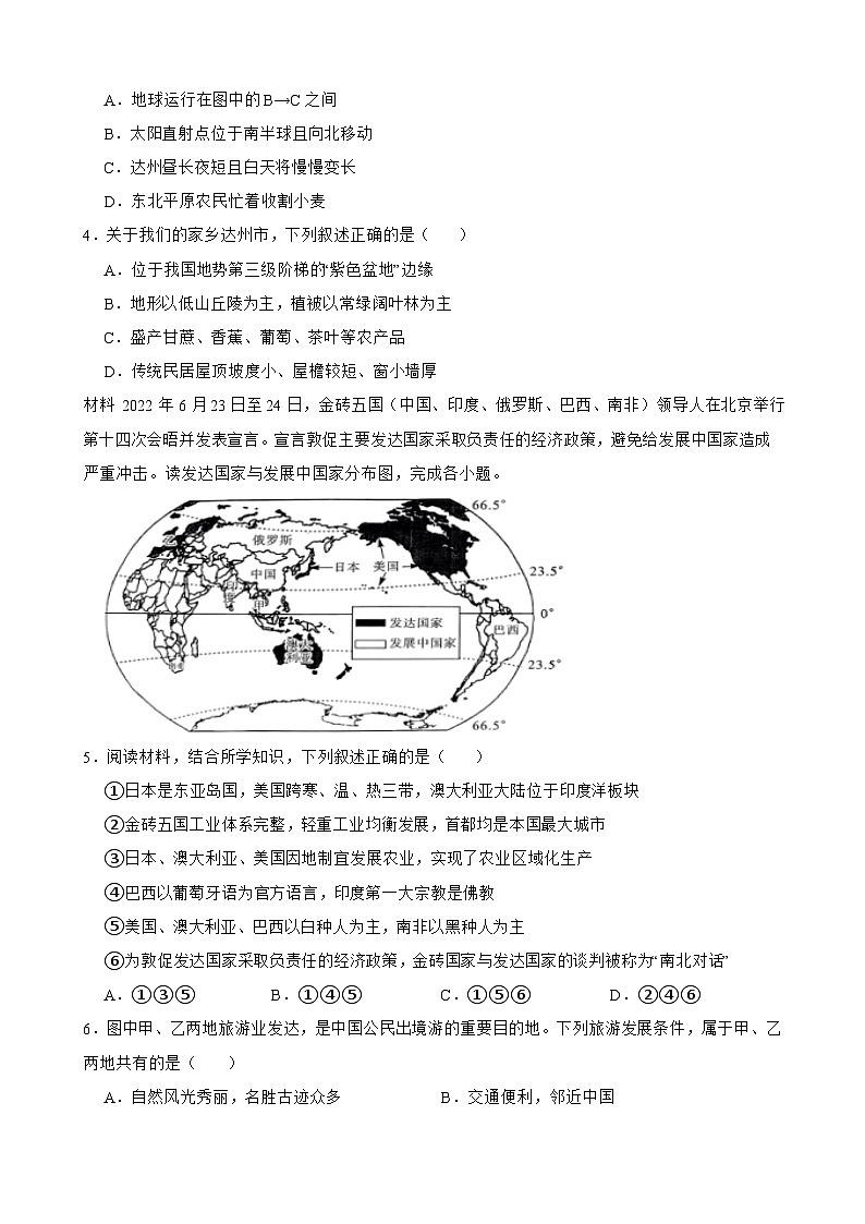 2023年四川省达州市中考地理试卷（附答案）02