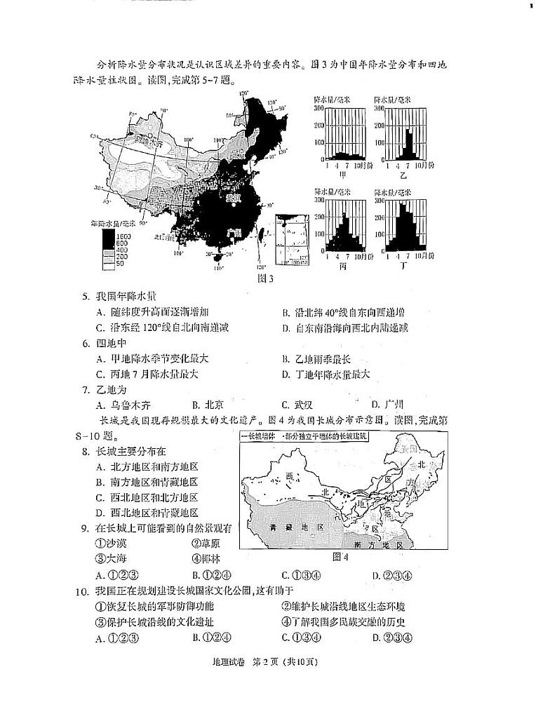 2023年北京市小中考真题地理试卷含答案解析第2页