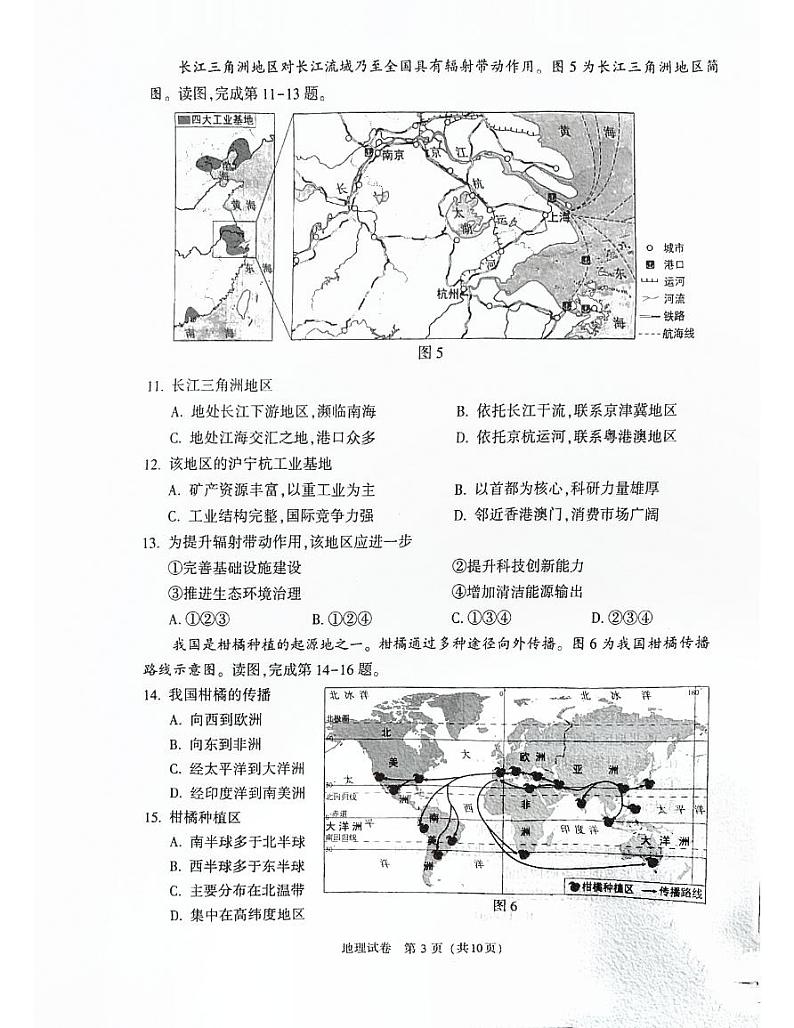 2023年北京市小中考真题地理试卷含答案解析第3页