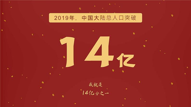 1.2《人口》课件07