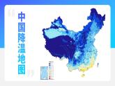 2.2《氣候》課件