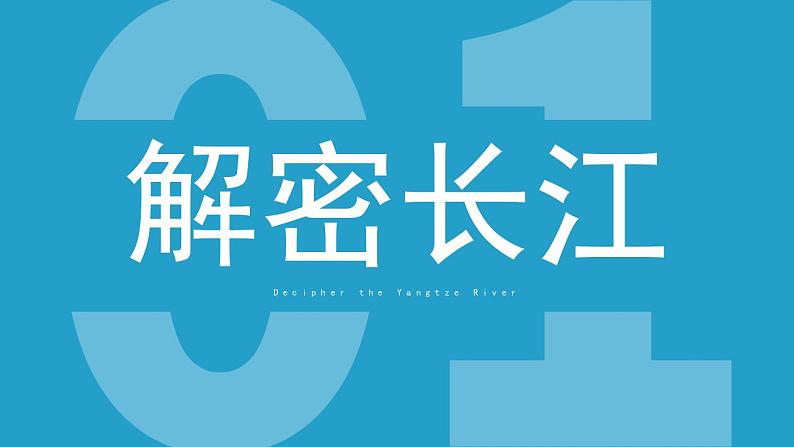 2.3《河流》（第2课时）课件第3页