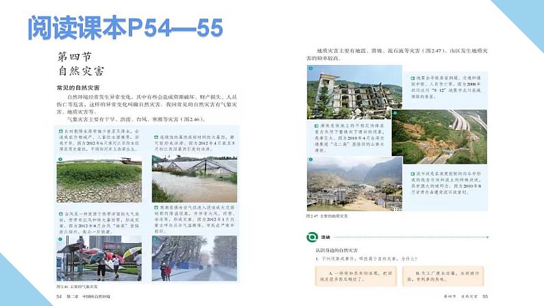 2.4《自然灾害》课件05