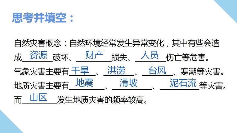 2.4《自然灾害》课件06