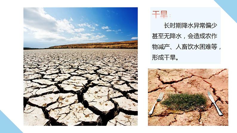 2.4《自然灾害》课件07