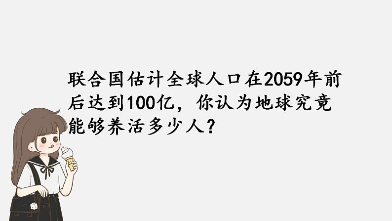 5.1 世界的人口  课件 2023-2024学年商务星球版地理七年级上册03