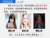 5.2 世界的人種、語言和宗教 課件 2023-2024學(xué)年商務(wù)星球版地理七年級(jí)上冊(cè)