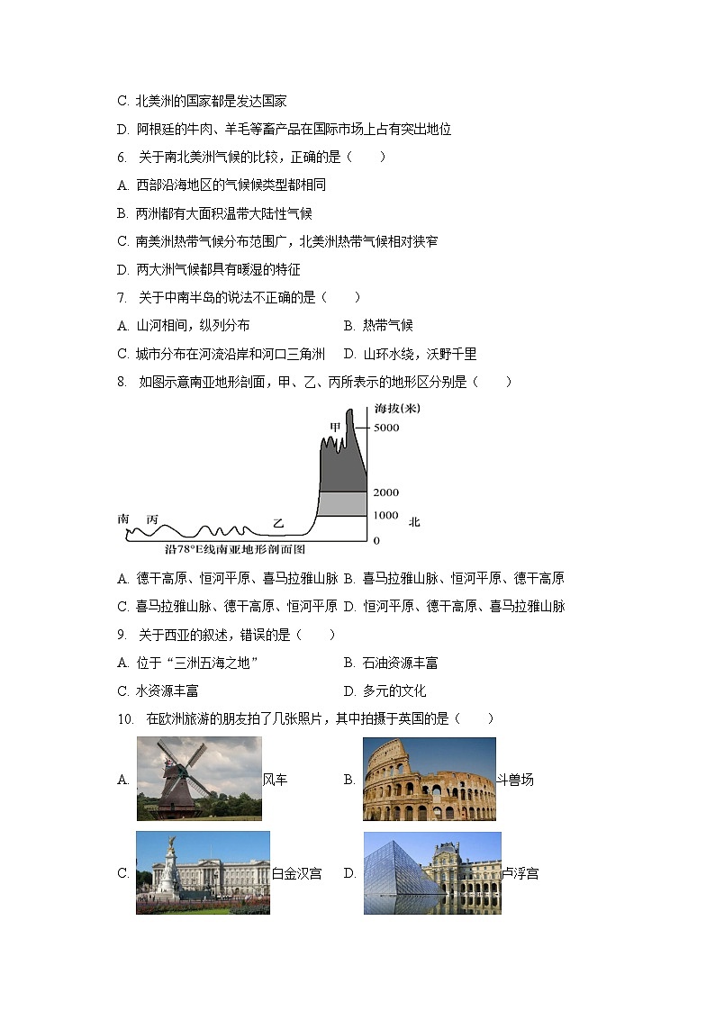 2022-2023学年河北省石家庄市赵县七年级（下）期末地理试卷（含解析）第2页