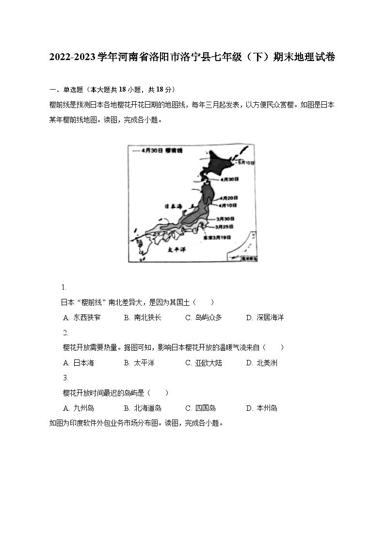 2022-2023学年河南省洛阳市洛宁县七年级（下）期末地理试卷（含解析）01