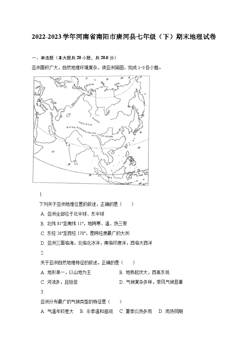 2022-2023学年河南省南阳市唐河县七年级（下）期末地理试卷（含解析）01
