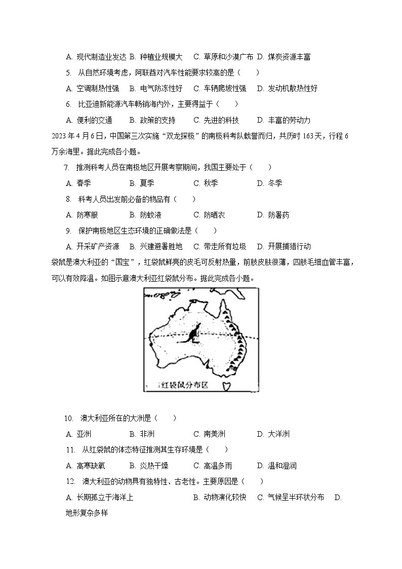 2022-2023学年山西省太原市七年级（下）期末地理试卷（含解析）02