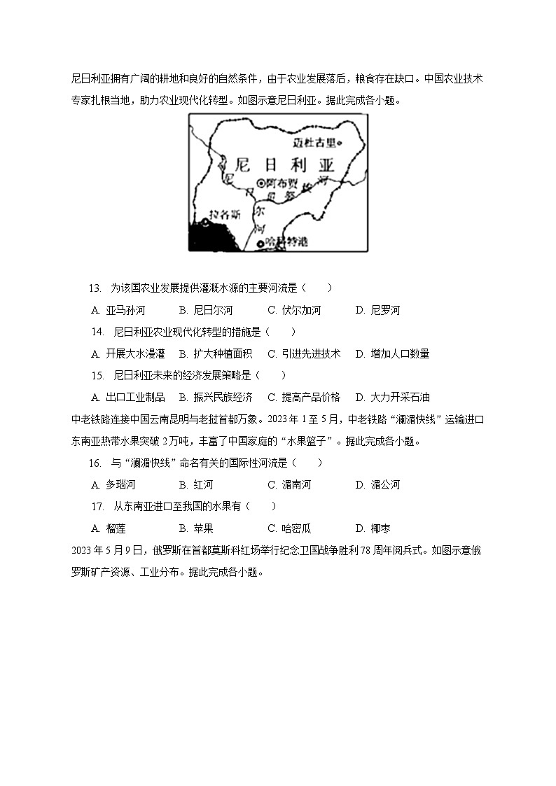 2022-2023学年山西省太原市七年级（下）期末地理试卷（含解析）03