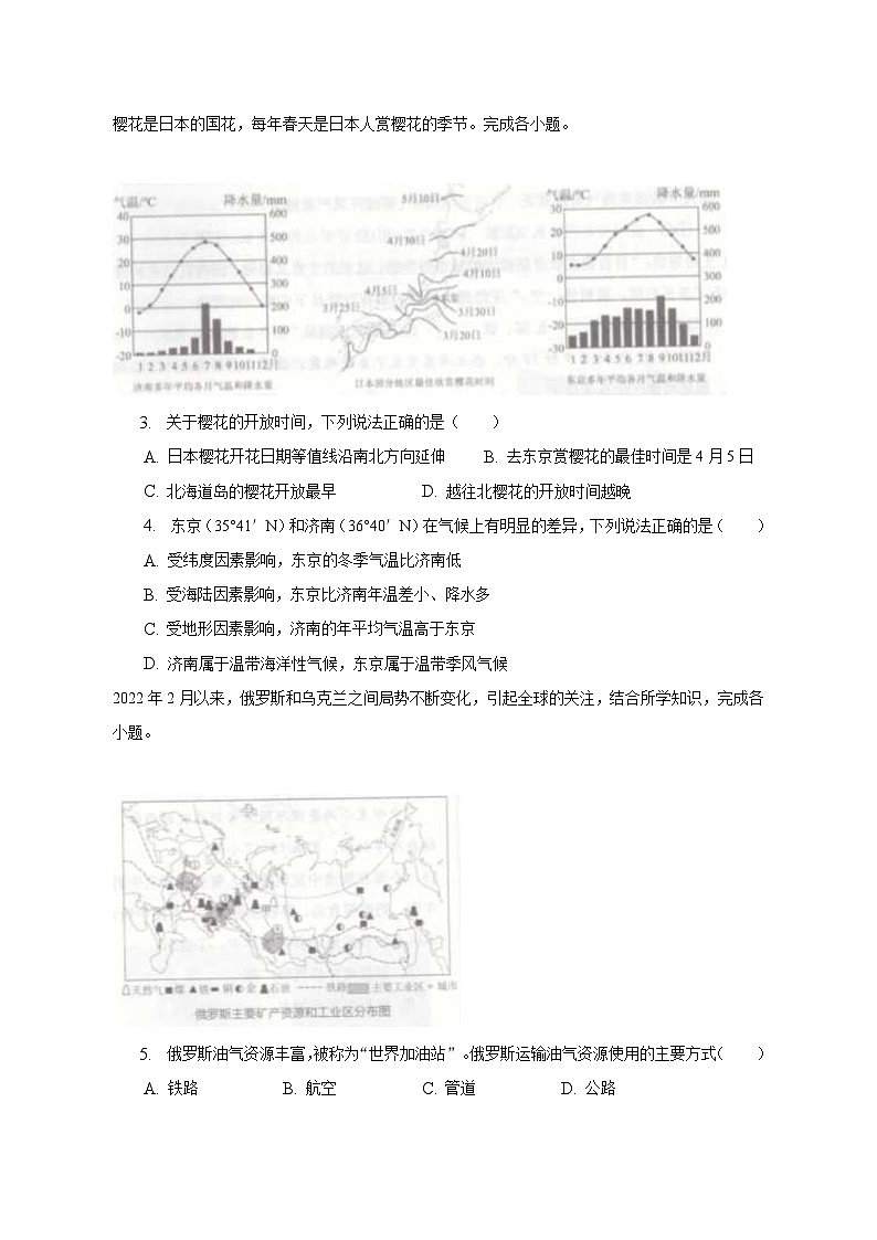 2022-2023学年天津市东丽区七年级（下）期末地理试卷（含解析）第2页