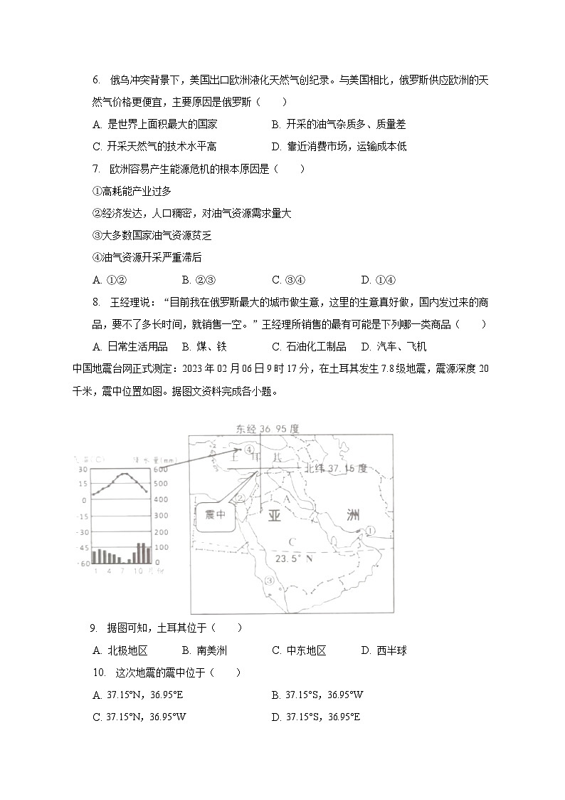 2022-2023学年天津市东丽区七年级（下）期末地理试卷（含解析）第3页