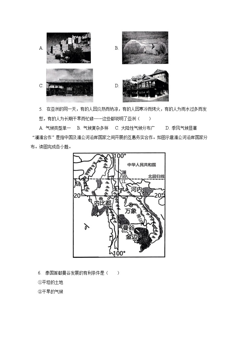 2022-2023学年福建省龙岩市新罗区七年级（下）期末地理试卷（含解析）02