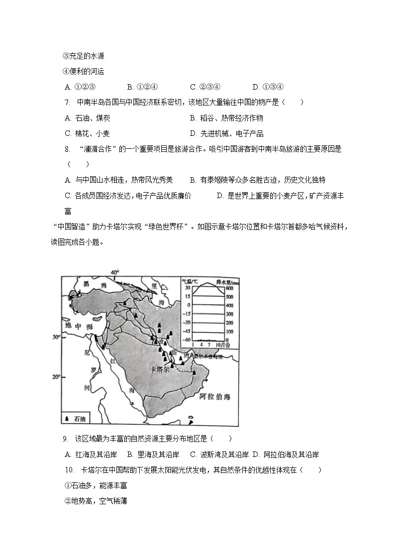 2022-2023学年福建省龙岩市新罗区七年级（下）期末地理试卷（含解析）03