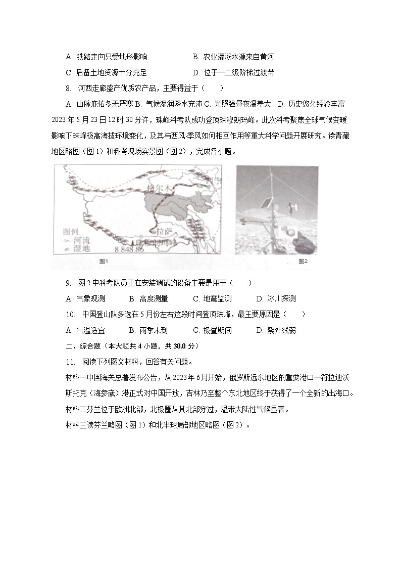 2023年湖北省恩施州中考地理试卷（含解析）第3页