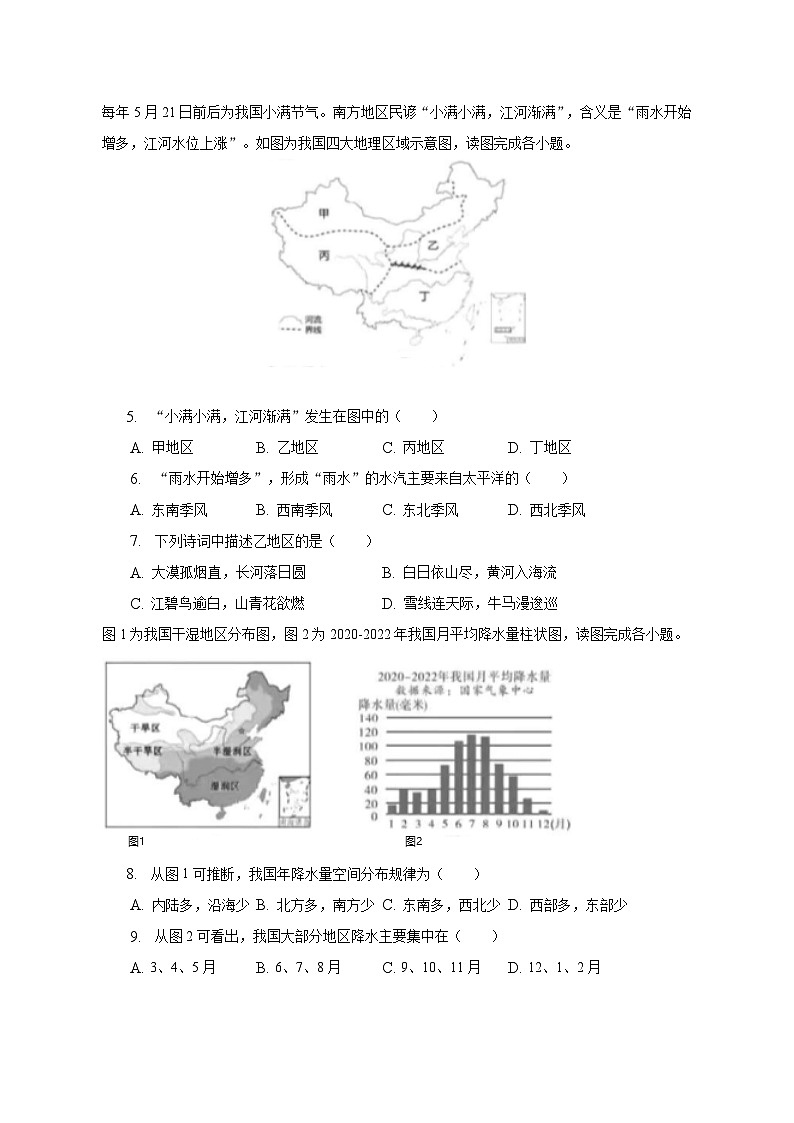 2023年青海省中考地理试卷（含解析）第2页