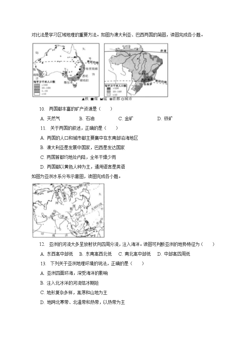 2023年青海省中考地理试卷（含解析）第3页