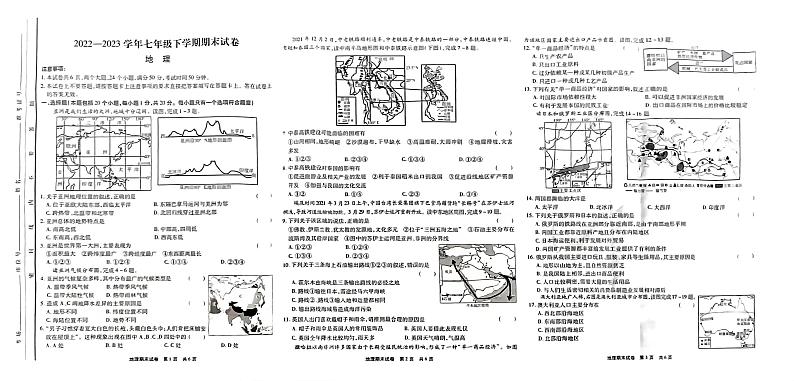河南省信阳市第七中学2022-2023学年七年级下学期期末考试地理试题01