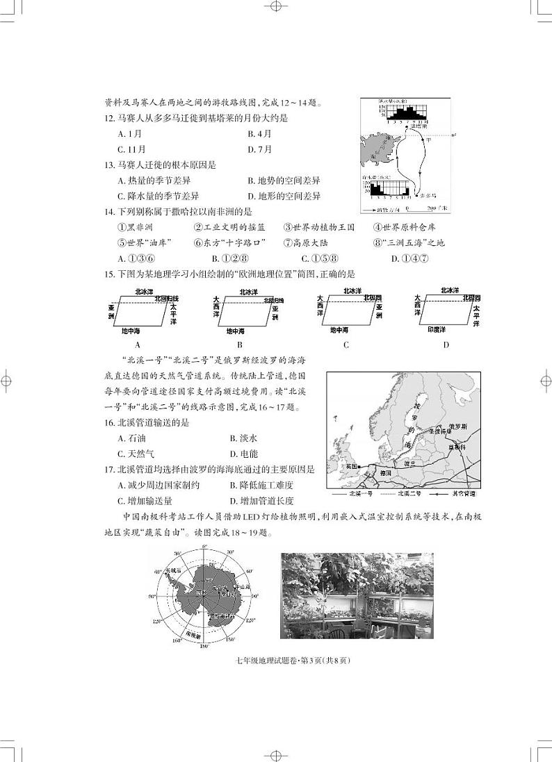 云南省昭通市2022-2023学年七年级下学期期末考试地理试题第3页