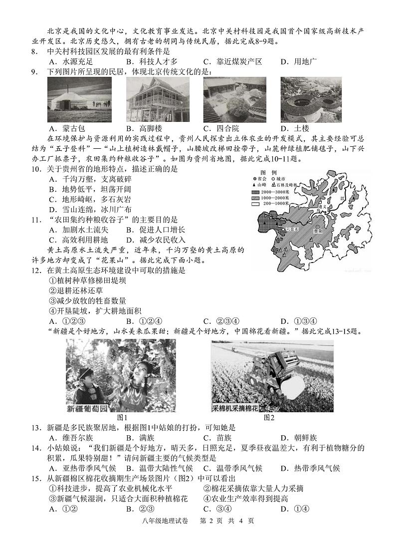 广西南宁市经开区2022-2023学年八年级下学期期末地理试题第2页