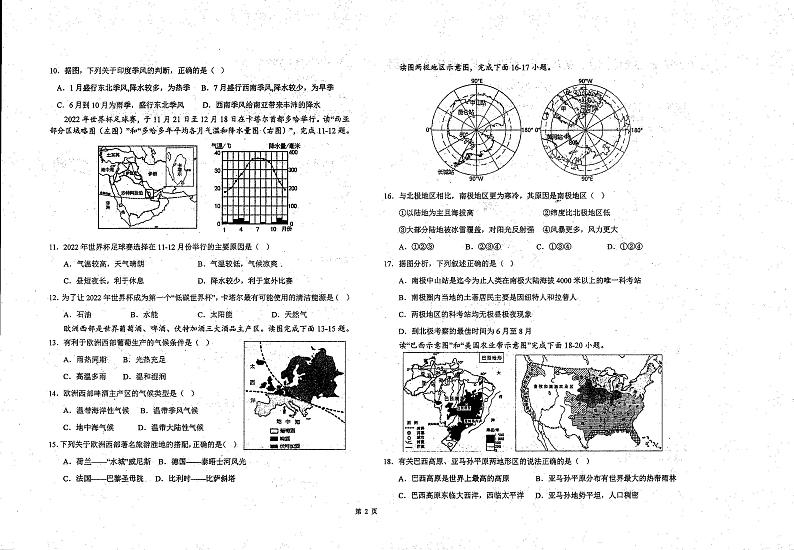 宁夏回族自治区银川市第十五中学2022-2023学年七年级下学期期末地理试题第2页