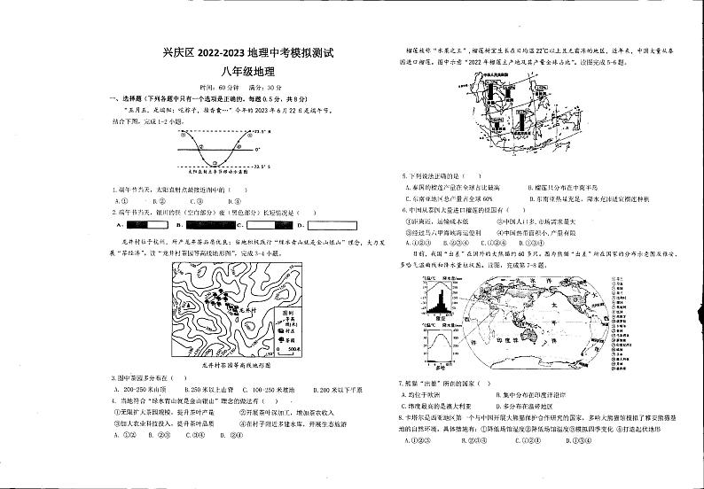 2023年宁夏银川市兴庆区中考模拟地理试卷01