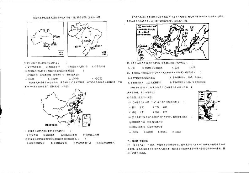 2023年宁夏银川市兴庆区中考模拟地理试卷02