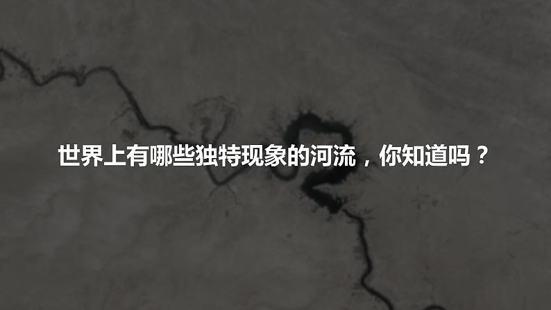 人教（新课标）地理七下：6.2《自然环境》课件第2页