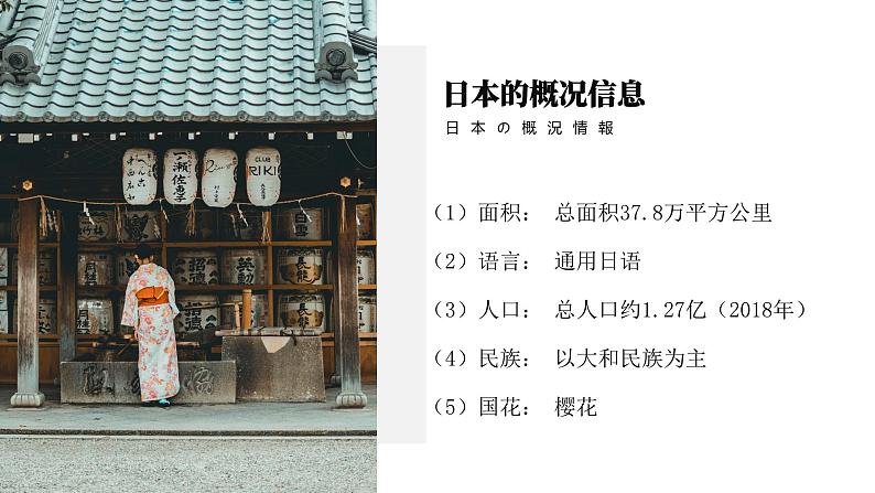 人教（新课标）地理七下：7.1《日本》课件第2页