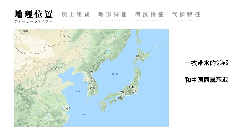 人教（新课标）地理七下：7.1《日本》课件第6页