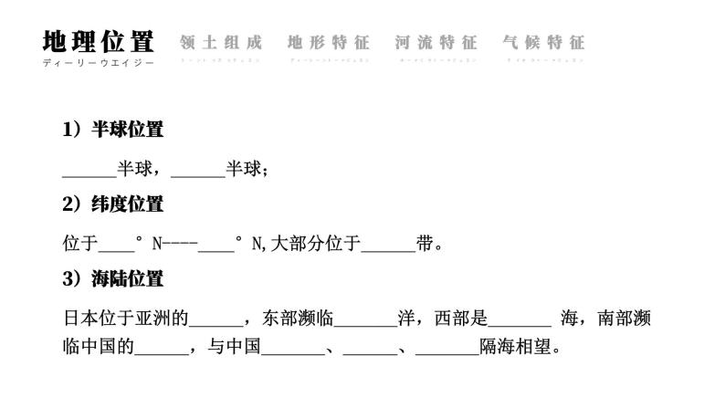 人教（新课标）地理七下：7.1《日本》课件07