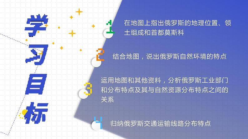 人教（新课标）地理七下：7.4《俄罗斯》课件03