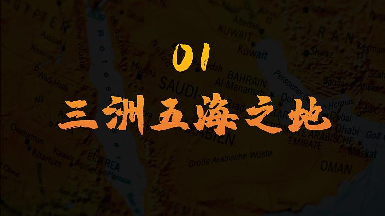 人教（新课标）地理七下：8.1《中东》课件07