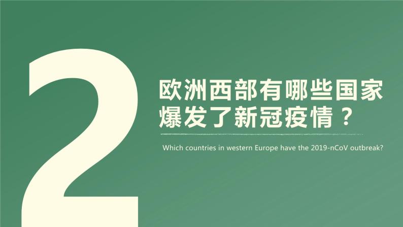 人教（新课标）地理七下：8.2《欧洲西部》课件06