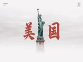 人教（新课标）地理七下：9.1《美国》课件